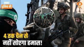 4 फरवरी की तारीख से क्यों डरा हुआ है Hamas ? | Israel Ceasefire | US | World News | CS Joshi