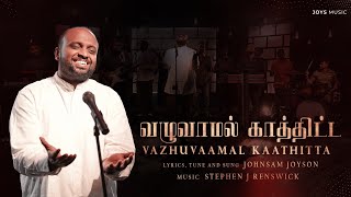 VAZHUVAAMAL KAATHITTA ( OFFICIAL MUSIC ) || வழுவாமல் காத்திட்ட || JOHNSAM JOYSON