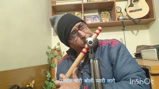 उमराव थारी बोली प्यारी लागे | Umrao thari boli pyari Lage #rajasthanisong #instrumental #flute