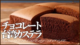 How to make oil-free chocolate Taiwanese castella