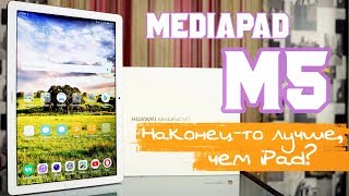 Распаковка Huawei MediaPad M5 10.8. Сравнение с iPad Pro 9.7