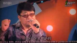 가수 조태복-눈물때문에(inet-TV 가요가좋다 13.08.16방영녹화)