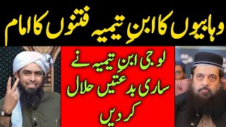 🔥 Wahabion ka Imam Ibn e Taymiyyah Gustakhv? || Reply to Allama Ibtisam Elahi Zaheer