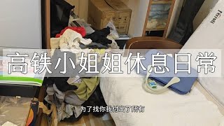 00后高铁小姐姐独居日常。沉浸式宅家的一天享受独处的惬意时光