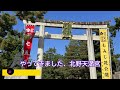 【京都女ひとり旅】絶景 嵐山 北野天満宮 紅葉