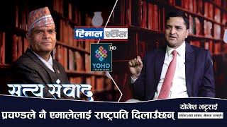 ओलीप्रति भरोसा छ, घनश्याम र माधवले गल्ती गरे, भीम रावलले अवसर पाउँछन् || SATTYA SAMBAD ||