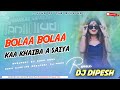 Bola Bola A Saiya New Viral Bhojpuri Song 2024 TrendVideo With Hard Bass Remix DjDipesh Tikuligad