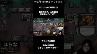 【MTGアリーナ】相手のグッドゲームに諦めずに意地をみせる賢ちゃん【ドラフト】【兄弟戦争】【行弘賢切り抜き】 #shorts