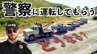 【レッカー車をレッカーしたレッカー車をレッカーしたレッカー車に警察を乗せたら...】GTA5検証MOD