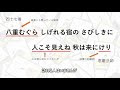 聞き流すだけ「百人一首を覚えよう」41番～60番