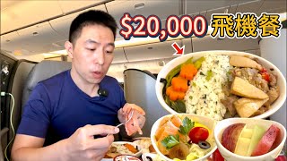 $2,000 vs $20,000台幣機票，到底差在哪？