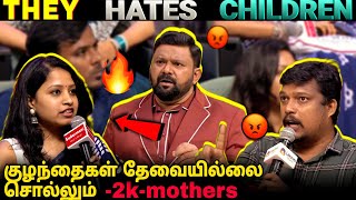 குழந்தை வேண்டாம் சொல்லும்-2k mothers🤔😡|neeya naana vijay tv troll |requesttamizha