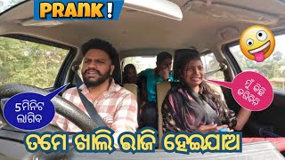 ତମେ ଖାଲି ରାଜି ହେଇଯାଅ ! ​⁠@Jyotiranjan6566 #CARPRANK