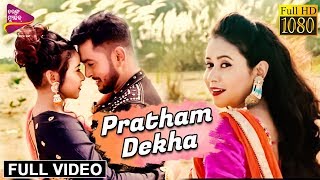 Prathama Dekha  Re |Romantic Music Video| Swayam Padhi | Mahaprasad, Rikita | Tarang Music Originals