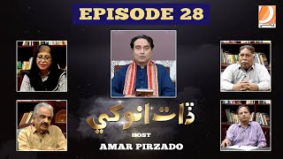 Daat Anokhi Ep- 28 Host: Amar Pirzado  | Dharti TV Entertainment