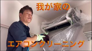 エアコンクリーニングの流れ