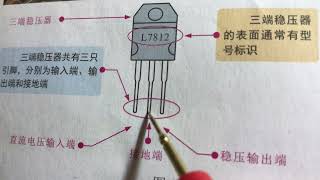 The three-terminal voltage regulator in the induction cooker is an unusual integrated chip