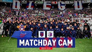 【MATCH DAY CAM】12/8 vs CEREZO OSAKA #FC東京 #セレッソ大阪