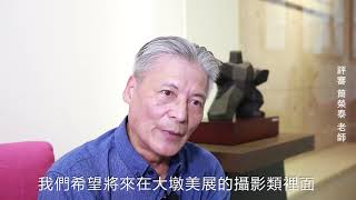 臺中市第二十三屆大墩美展　攝影類評審感言　簡榮泰委員