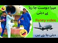 Mera dost ja rha hy dubai 💁 funny video 😅😂