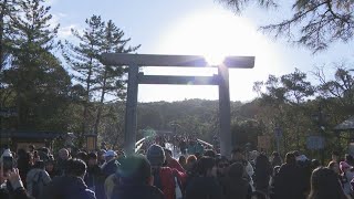 【伊勢神宮】全国から多くの人が初詣　新年の願い