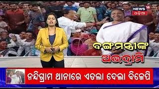 Droupadi Murmu News | ପଶ୍ଚିମବଙ୍ଗରେ ମନ୍ତ୍ରୀ ଗିରିଙ୍କୁ ବିରୋଧ, ରାସ୍ତାରେ କୁଶପୁତ୍ତଳିକା ଦାହ