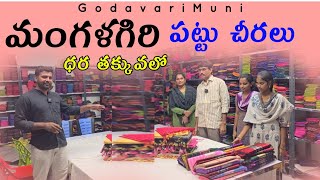 #Mangalagiri Light Waight And Low Cost Sarees Andhrapradesh Near Vijayawada By@Godavarimuni