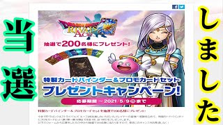 DQライバルズ特製カードバインダー＆プロモカードプレゼントキャンペーン！当選しました！！ #Shorts【ドラゴンクエストライバルズエース】