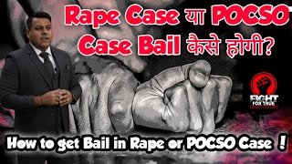 RAPE & POCSO CASE || BAIL IN RAPE & POCSO CASE