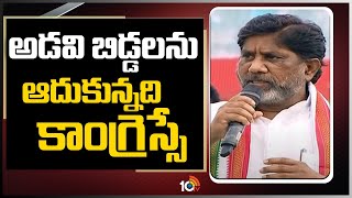 Congress Mallu Bhatti Vikramarka Speech At Dalit Girijana Dandora Sabha | Indravelli | 10TV News