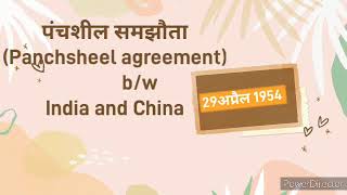 Panchsheel Agreement (पंचशील समझौता)