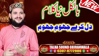 Dil Kare Jhoom Jhoom - Muhammad Javed saqi Junaidi - Talha sound Gujranwala