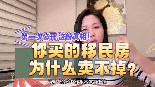 为什么你投资移民会亏钱？只对付费客户说的投资入籍真相首次公开#知识分享 #投资移民 #身份规划 #入籍 #海外资产