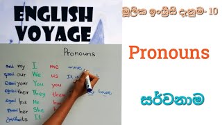 Pronouns| I - We - You - They - He - She - It| Basic English Lessons in Sinhala| English| Sri Lanka