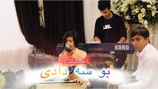 Almas Akhtari new song 🎶 آهنگ مجلسی الماس اختری - بوسه دادی