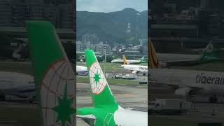 松山機場觀景台看飛機起飛 長榮航空 #airplane #eva air