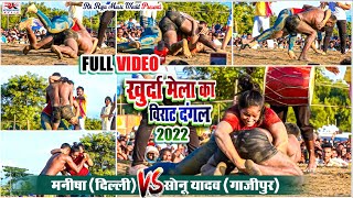 खुर्दा मेला विराट दंगल // Khurda Mela Kushti Ka Virat Dangal // Manisha V/S Sonu // ladki kushti