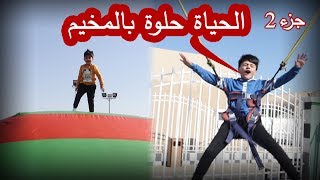 فلوق الشطانة في المخيم - فريق عدنان