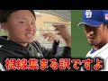 【プロ野球】キャンプでの裏話 沖縄へ向かう飛行機でやらかしました。。