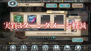 【幻獣契約クリプトラクト】フレンドアタック初級応用編【暁闇！外地調査隊】