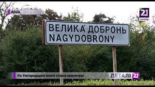 На Ужгородщині вночі стався землетрус