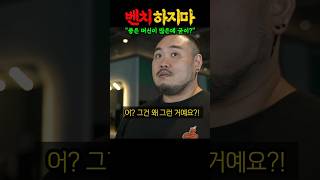 벤치프레스는 무게 보단 자세! 자세 안나오면 아예 하지마세요! (feat. 3대 750kg 빅사이먼, 떡형)