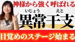 これがある人は【目覚めのステージ】がさらに加速します。あなたは、神様から強く呼ばれる人。