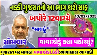 વાવાઝોડાં સાથે વરસાદની આગાહી 🔴 Live:અત્યારના સાંજના 6:30,Heavy Rain Forecast in Gujarat, Weather Tv