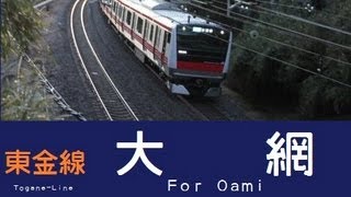 【JR東日本】E233系5000番代JR東金線福俵駅発車