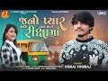 juno pyar baitho mari riksha ma vishal yogiraj new song 2023