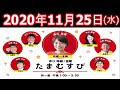 赤江珠緒 たまむすび 2020年11月25日 ゲスト：土屋礼央