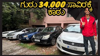 34,000 ಸಾವಿರಕ್ಕೆ ಕಾರು | USED CARS IN BENGALURU | A TO Z CAR POINT | #usedcars #secondhandcar