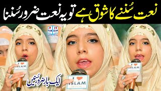 Beautiful Voice || Huzoor aisa koi intezam ho jaye || Saffa Khalid || Naat Sharif || i Love islam