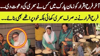 Who invited farah iqrar at zaman park for Sehri | Imran Khan PTI